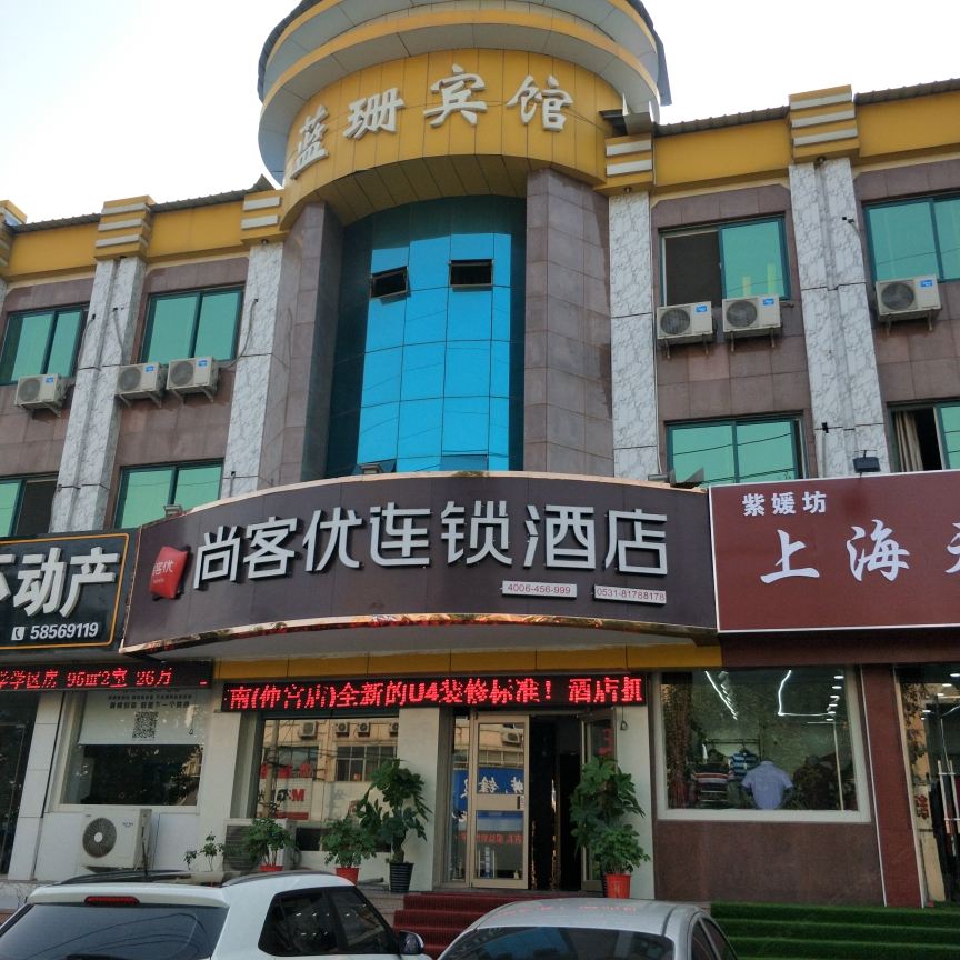 尚客优连锁酒店(济南仲宫店)