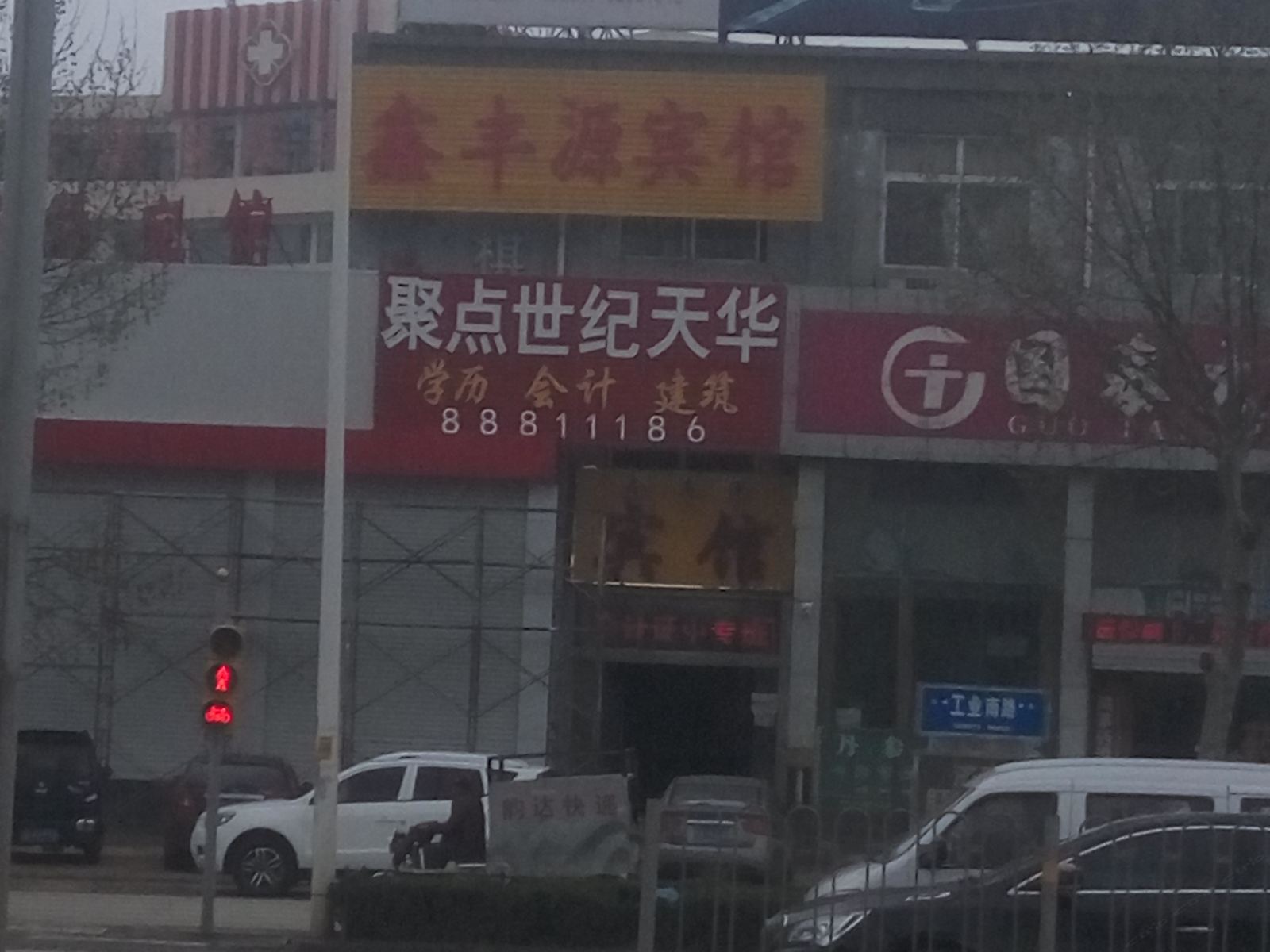 济南鑫丰源宾馆