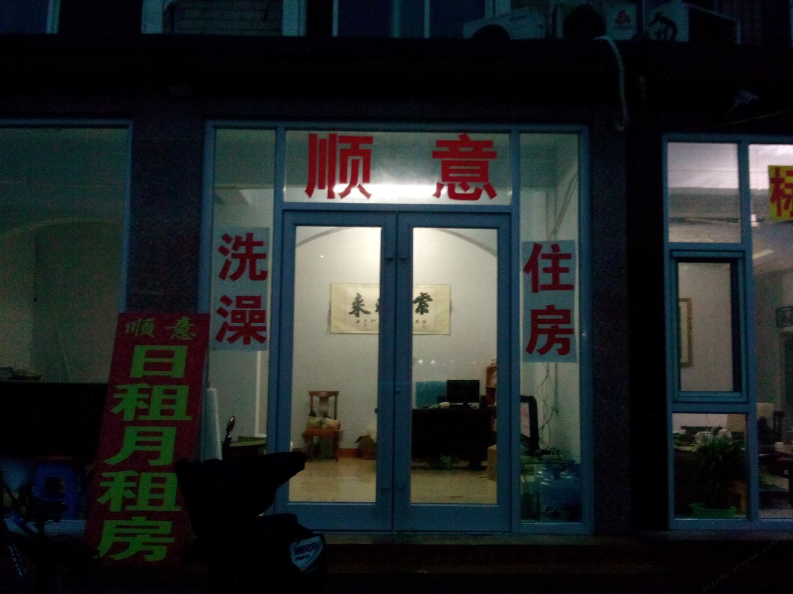 济南顺意住房