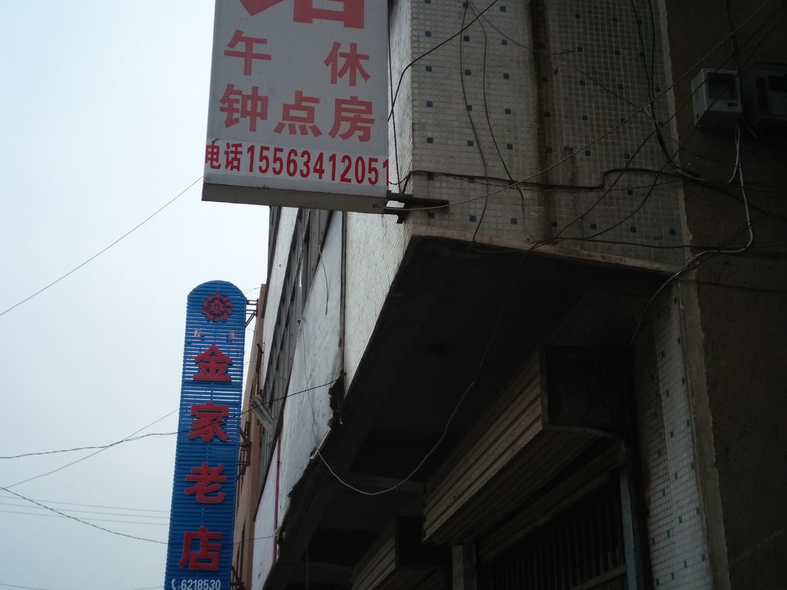 济南福顺旅馆