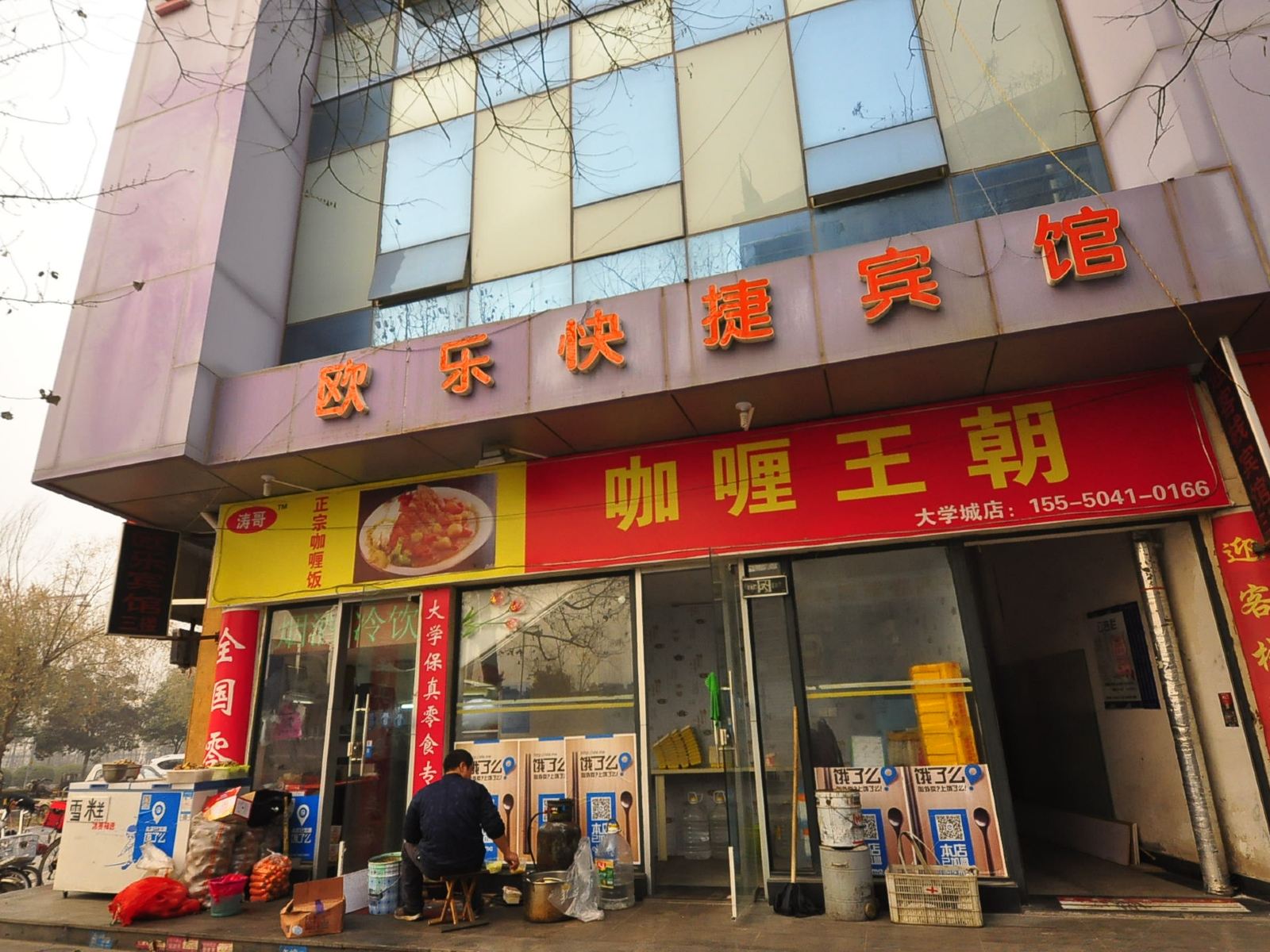 济南欧乐快捷宾馆