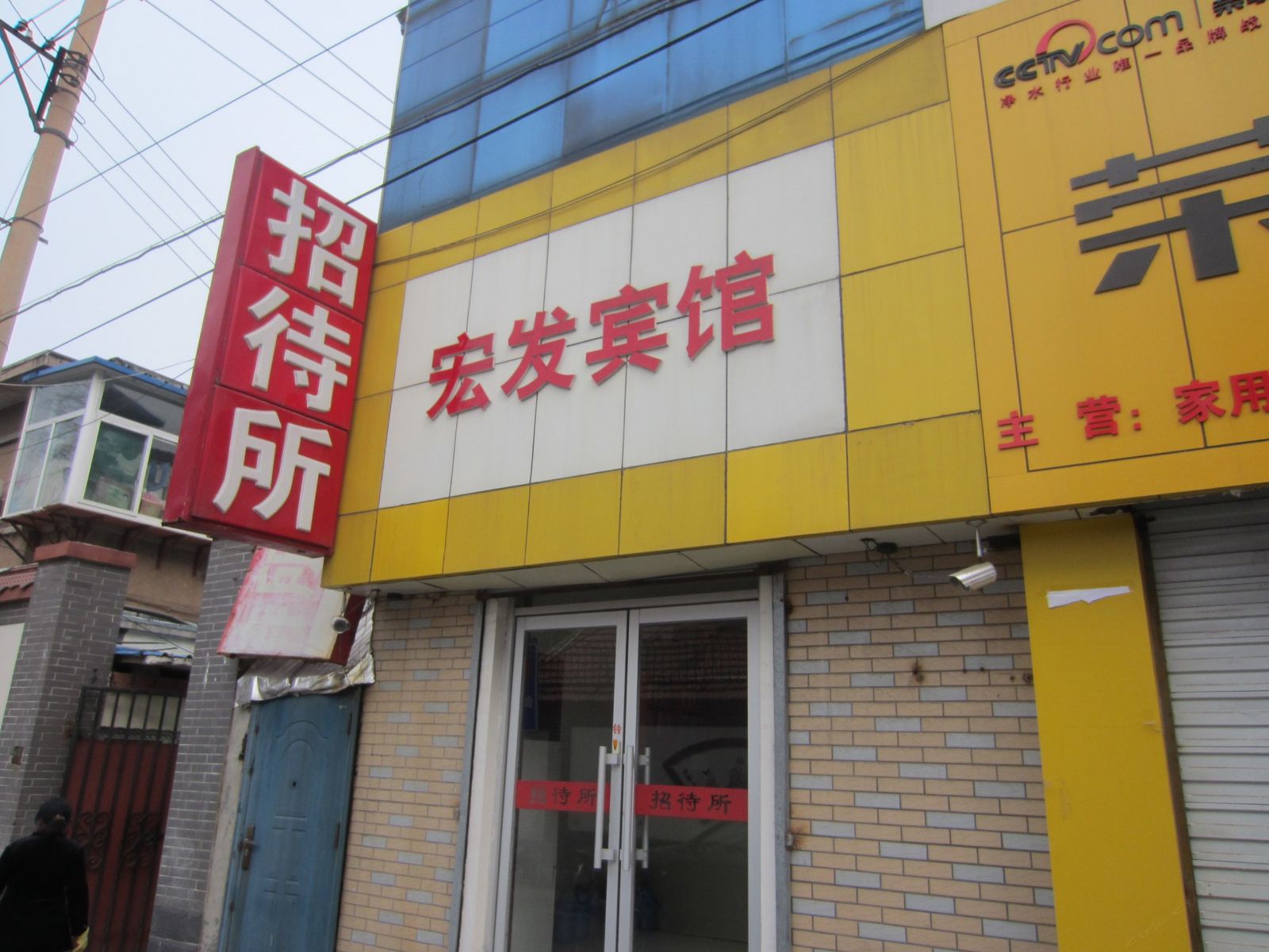 济南宏发招待所