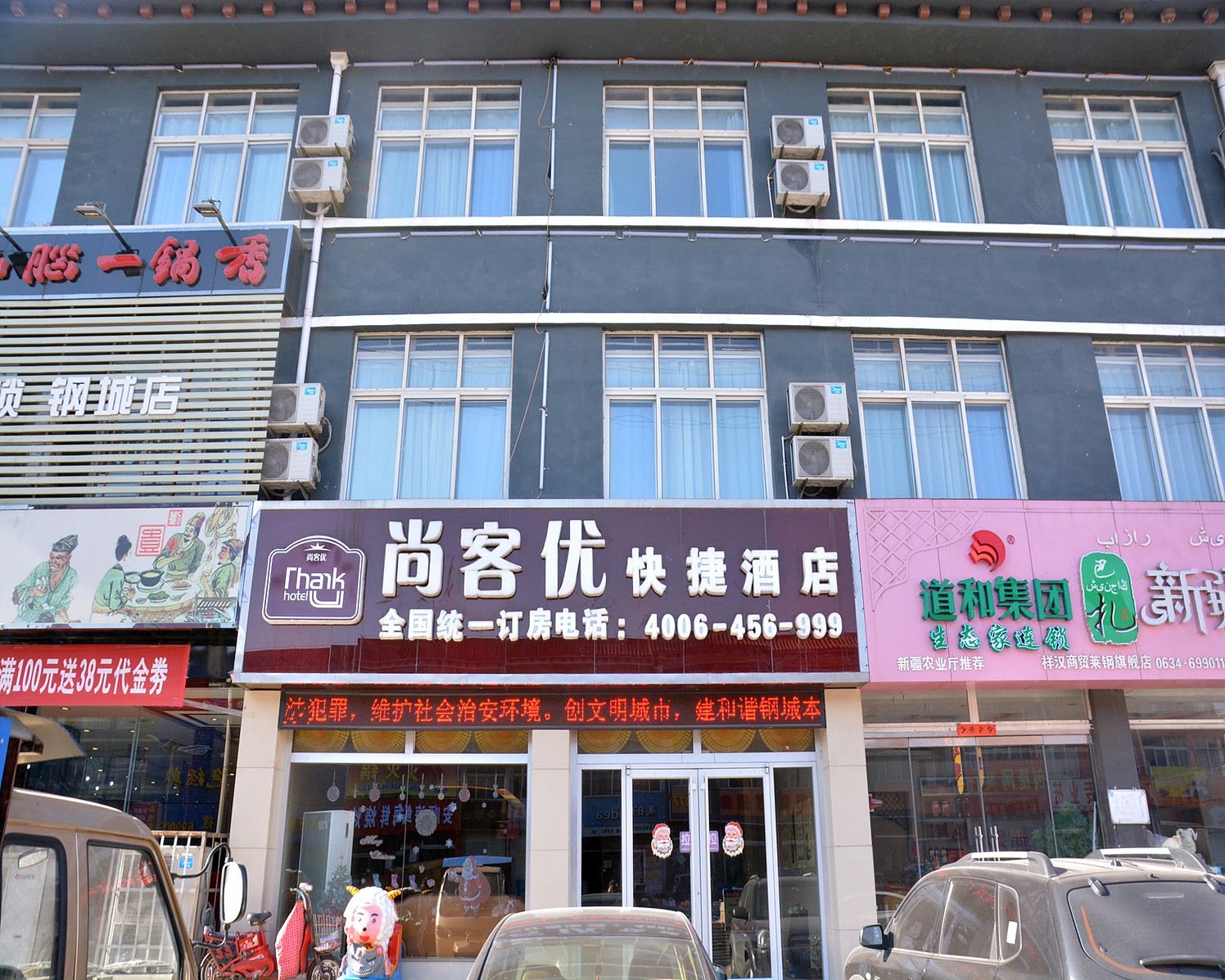 尚客优快捷酒店(莱芜金茂广场店)