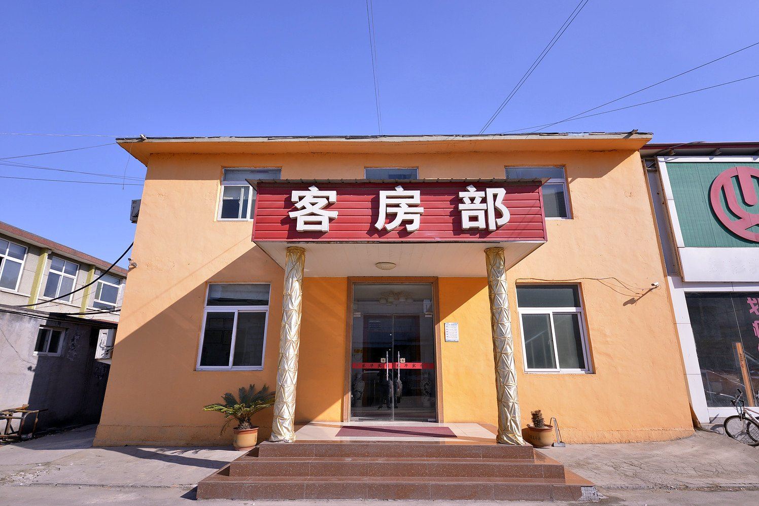 济南东华宾馆