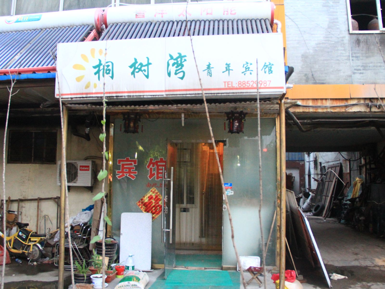 济南桐树湾青年宾馆