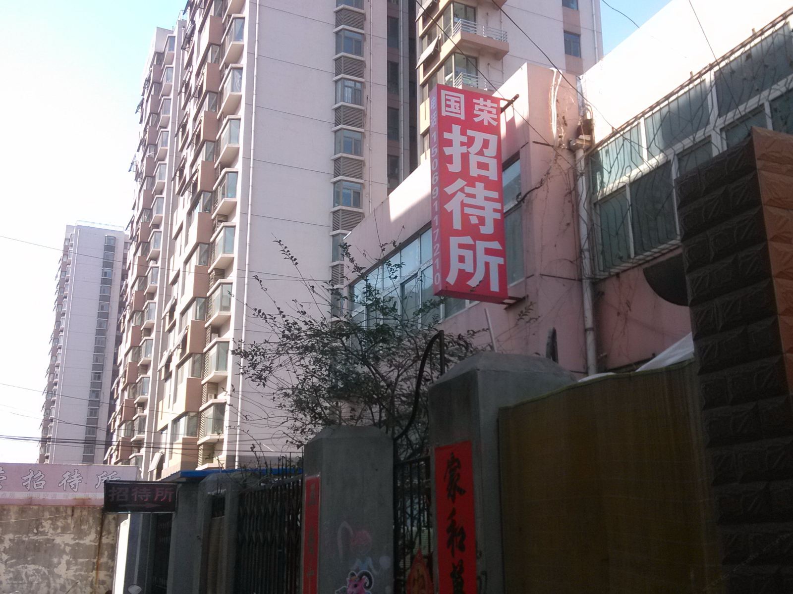 济南国荣招待所