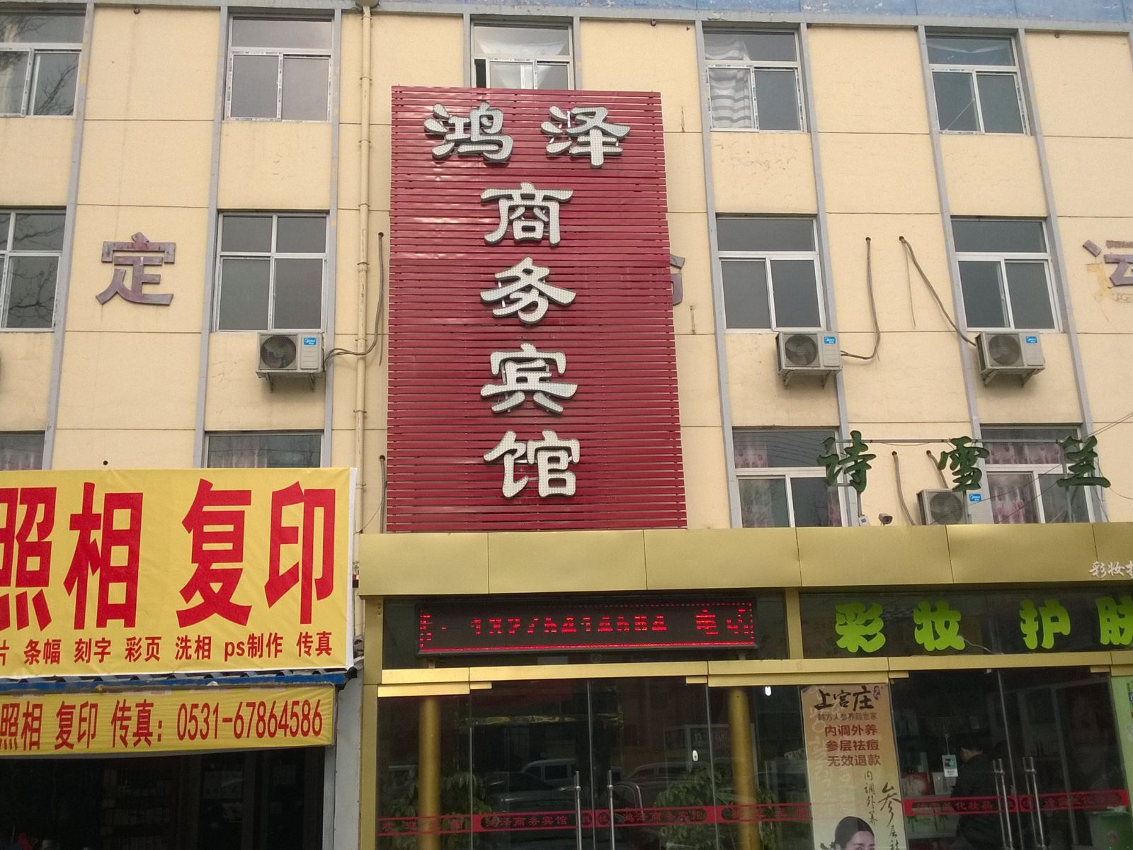济南鸿泽商务宾馆