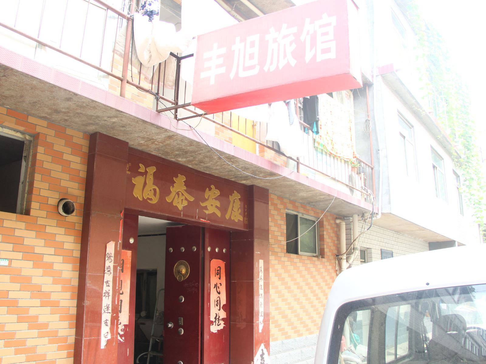 济南丰旭旅馆