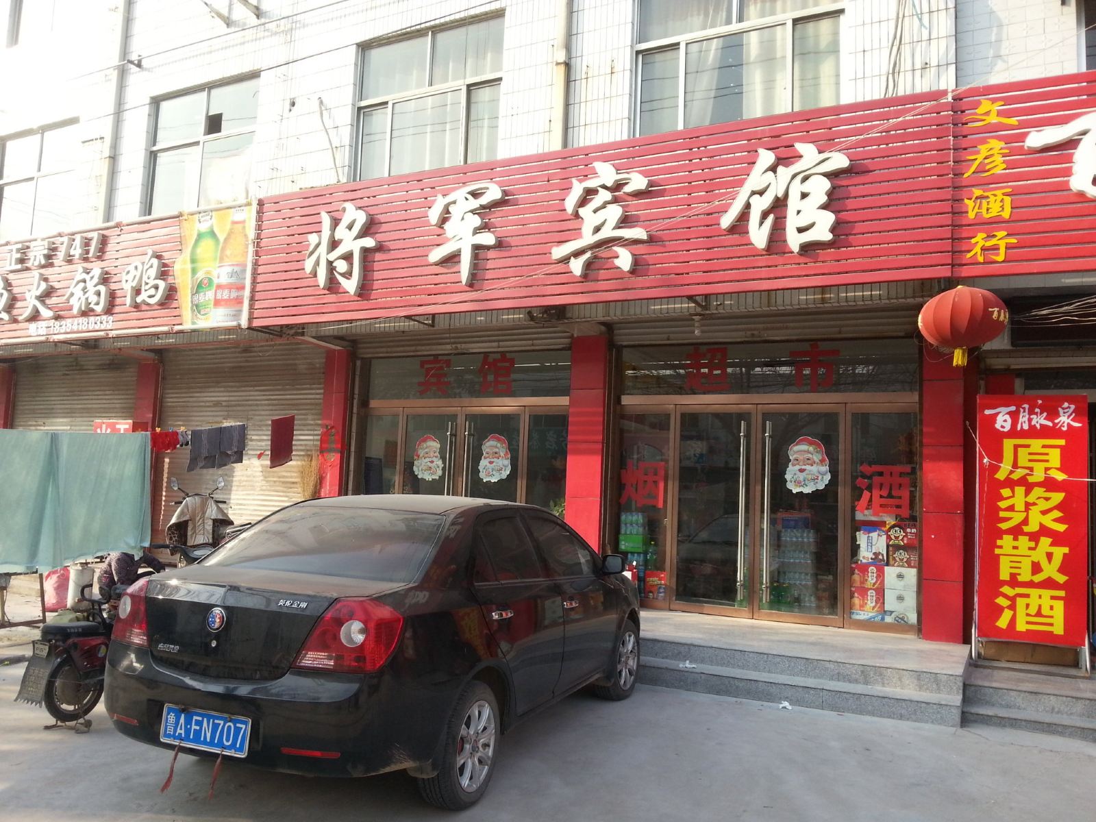 济南将军宾馆