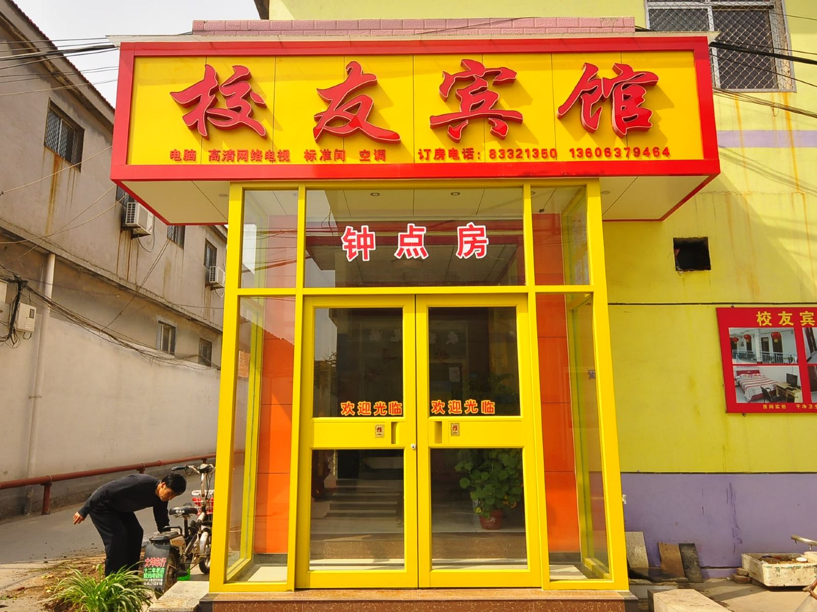 济南校友宾馆