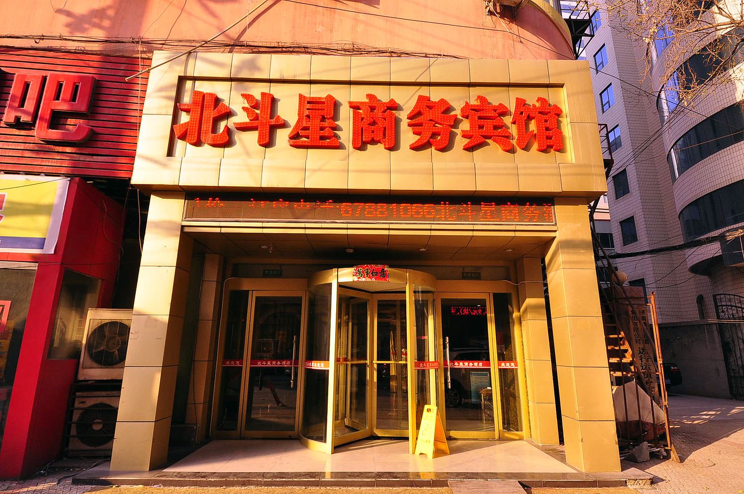 济南北斗星商务宾馆