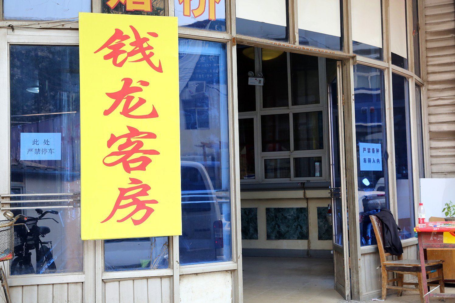 钱龙客房(济南趵突泉店)