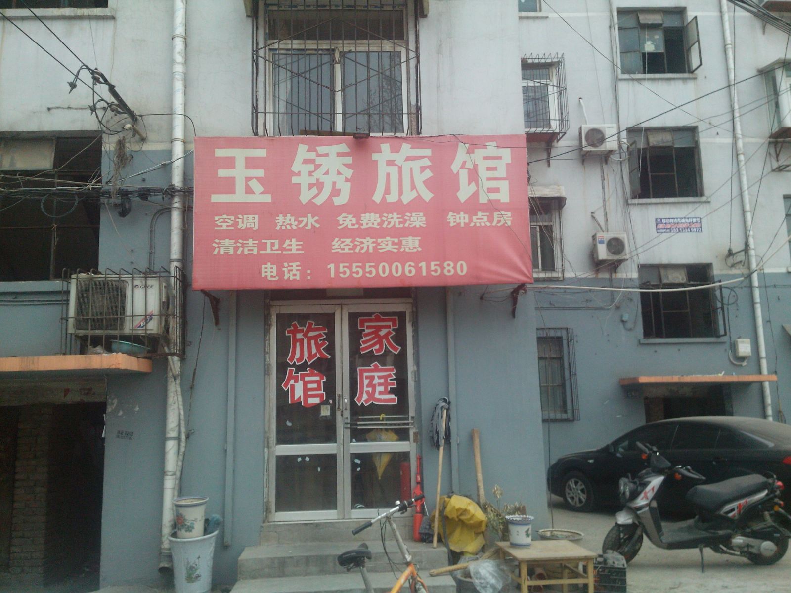 济南玉锈旅馆