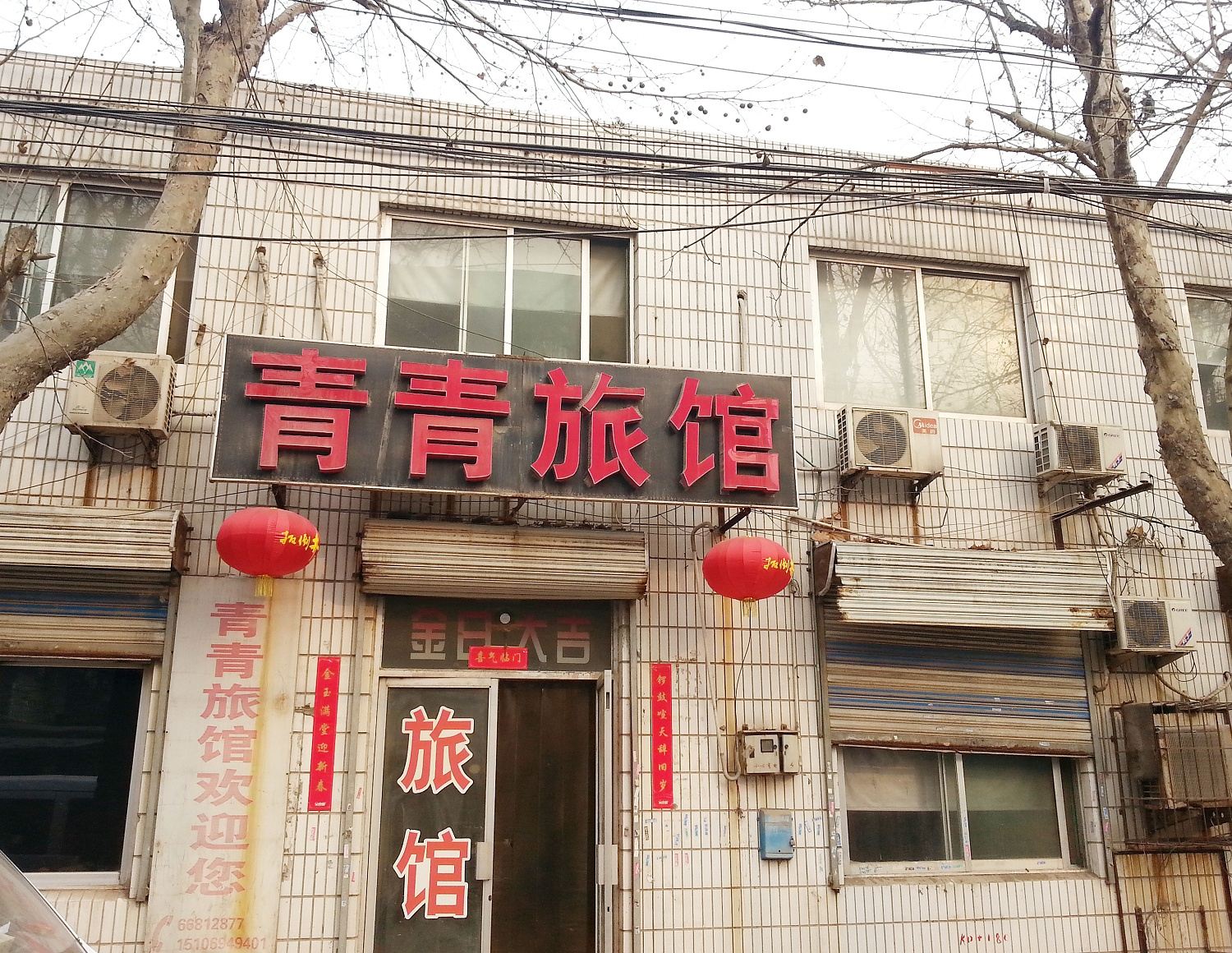济南青青宾馆