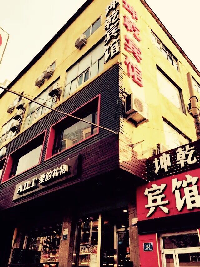 济南坤乾宾馆
