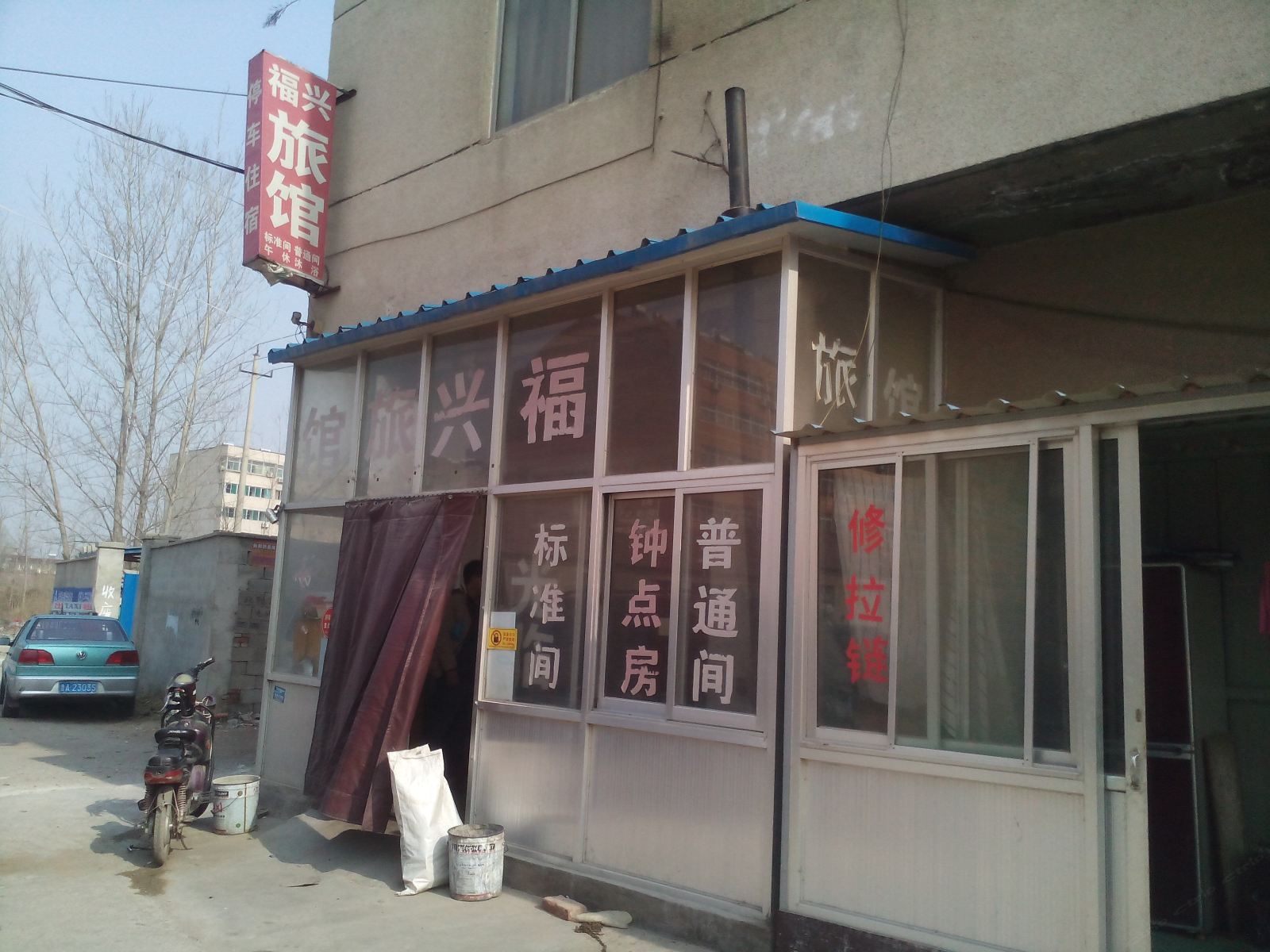 济南福兴旅馆