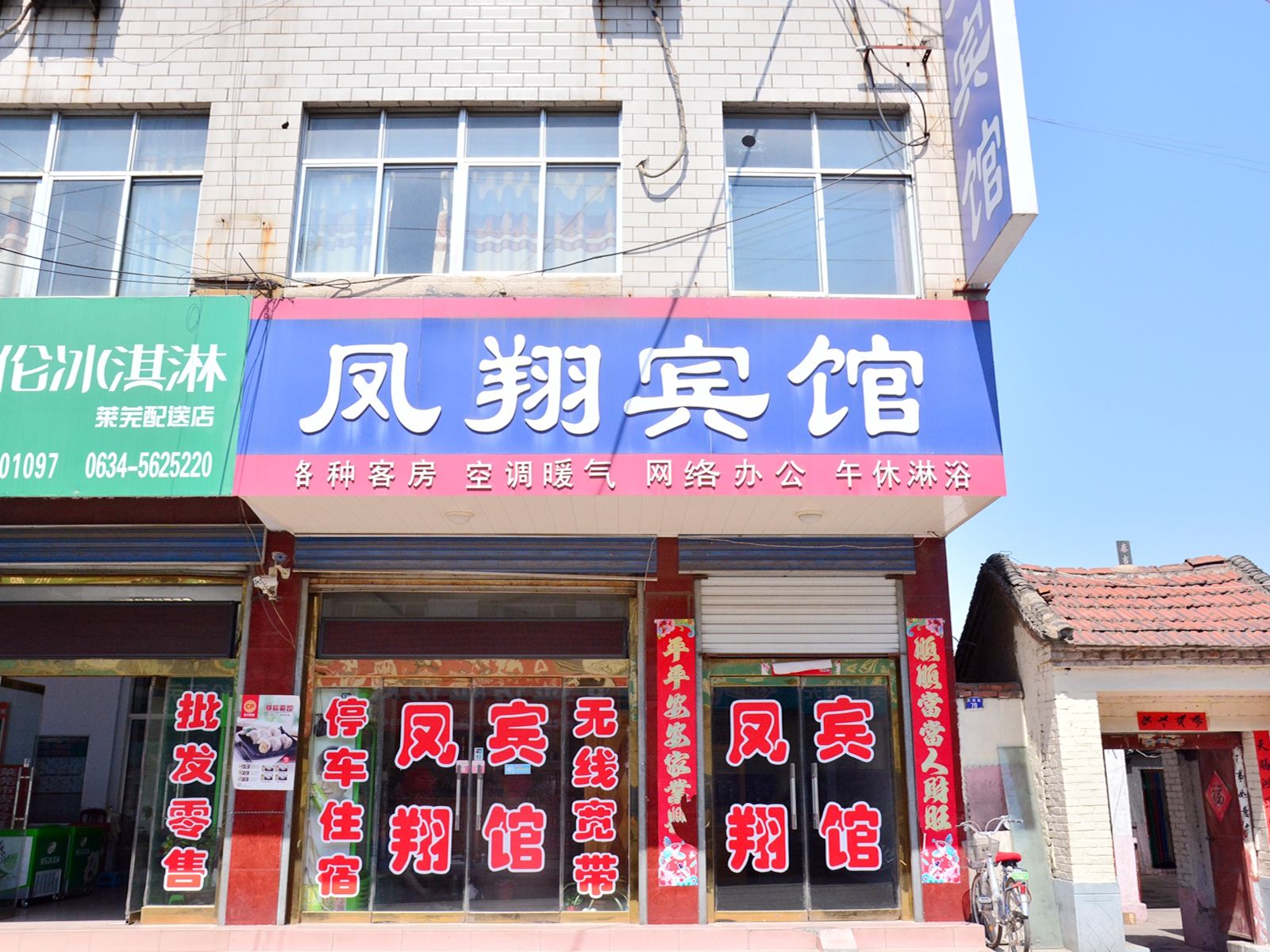 济南凤翔宾馆
