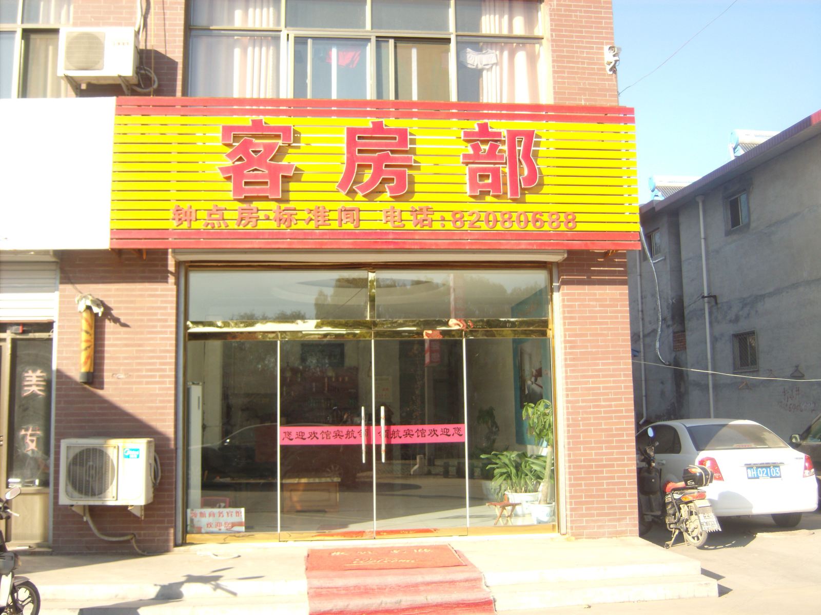济南领航宾馆