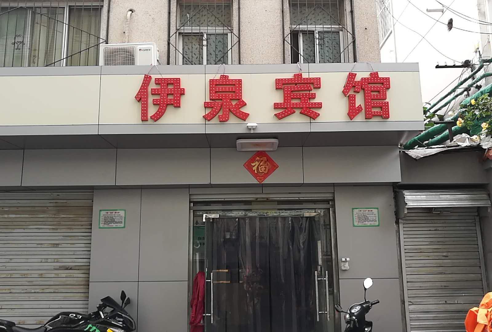 济南伊泉宾馆