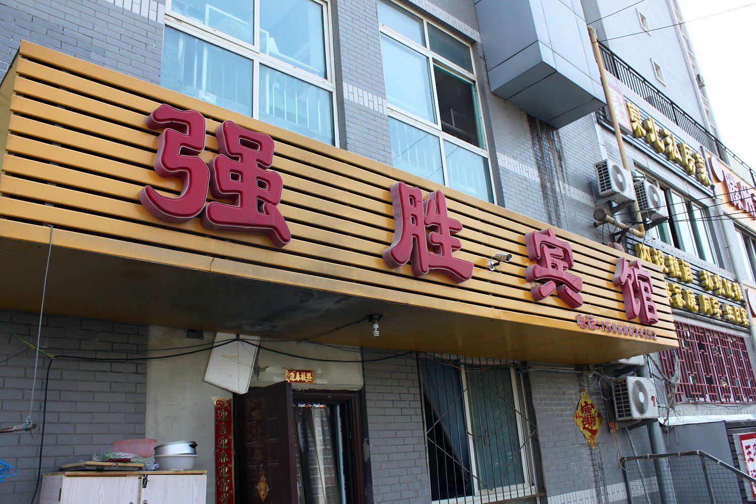 济南强胜宾馆