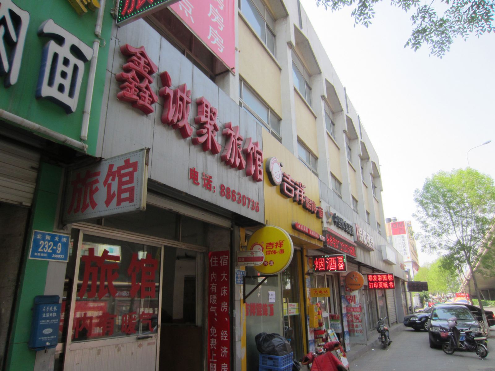 济南鑫诚聚旅馆