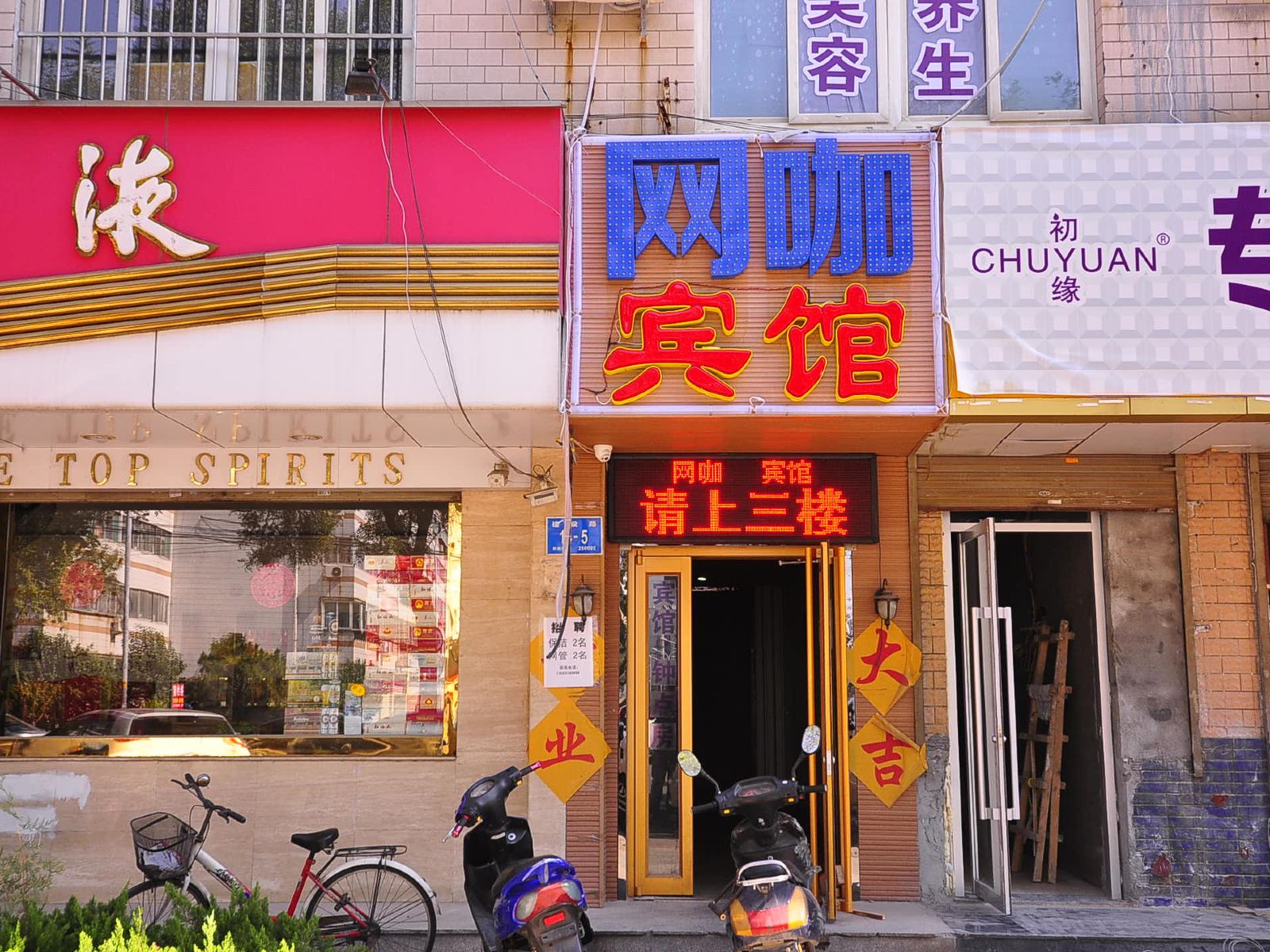 济南爱尚宾馆