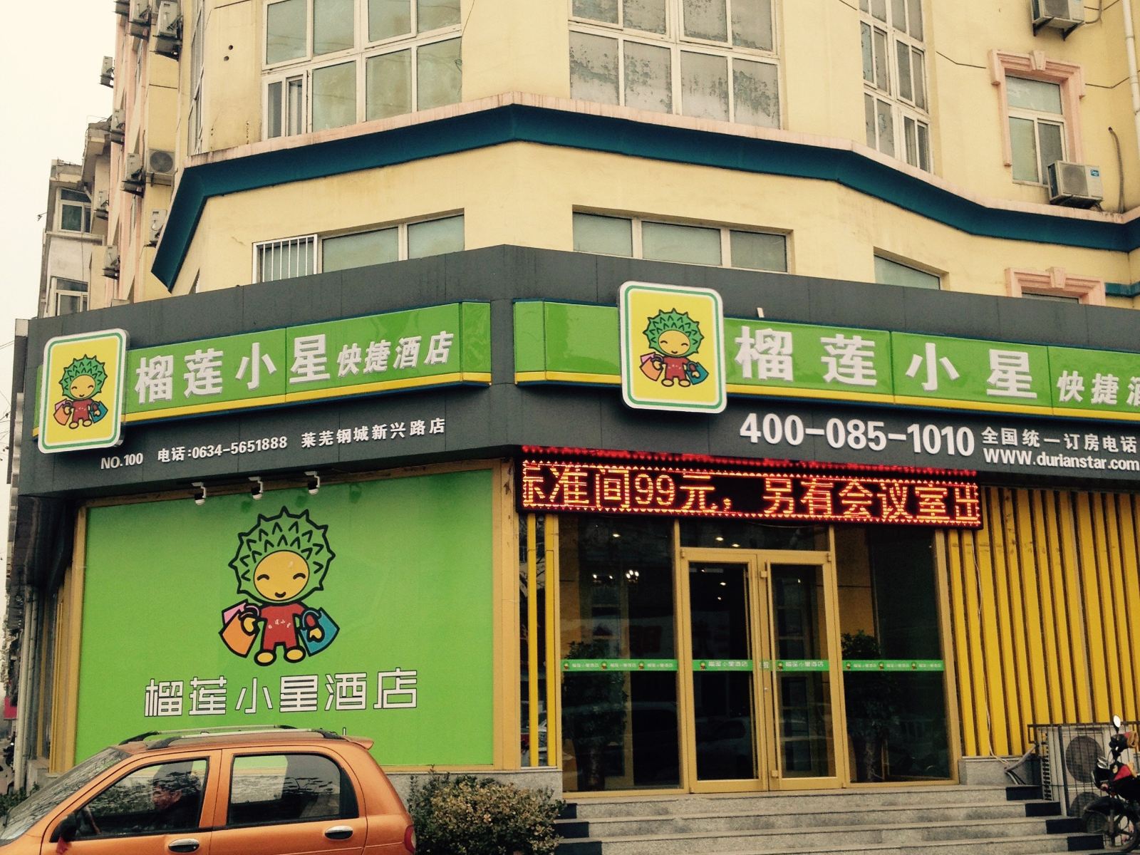 榴莲小星酒店(济南钢都大街店)