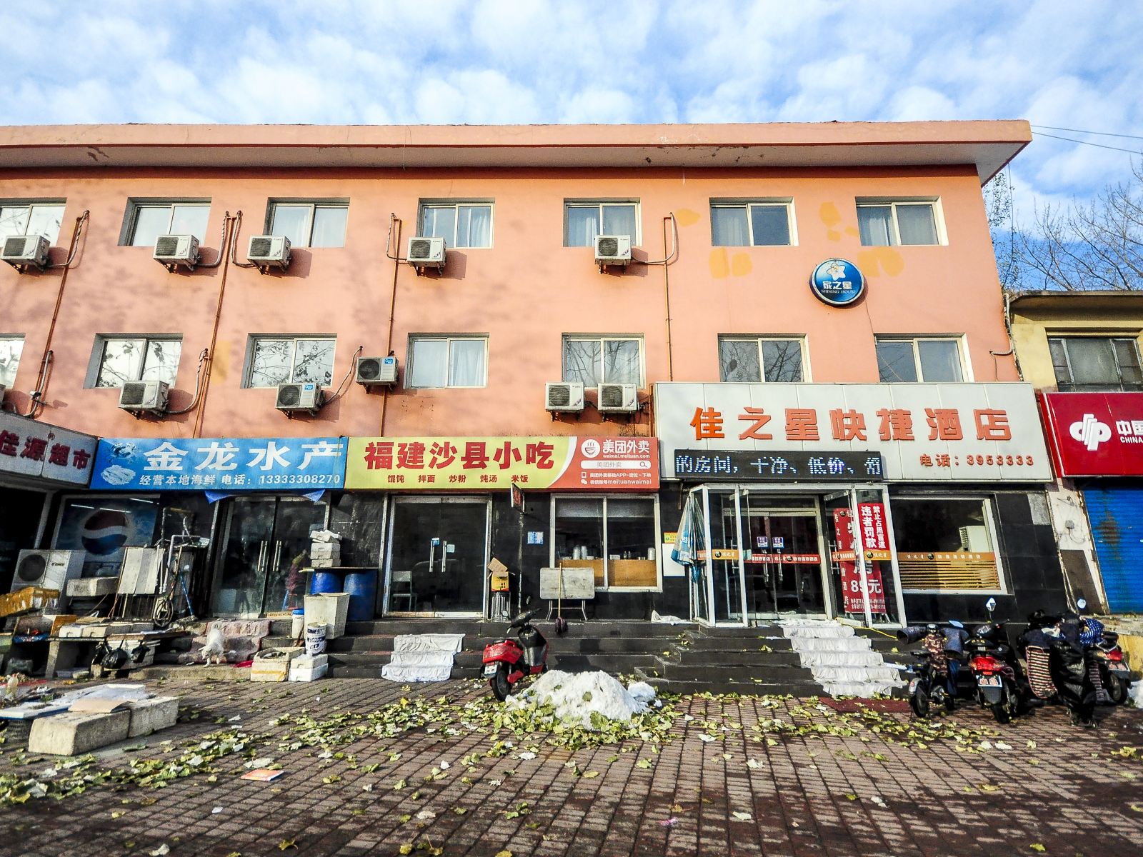 秦皇岛佳之星快捷酒店