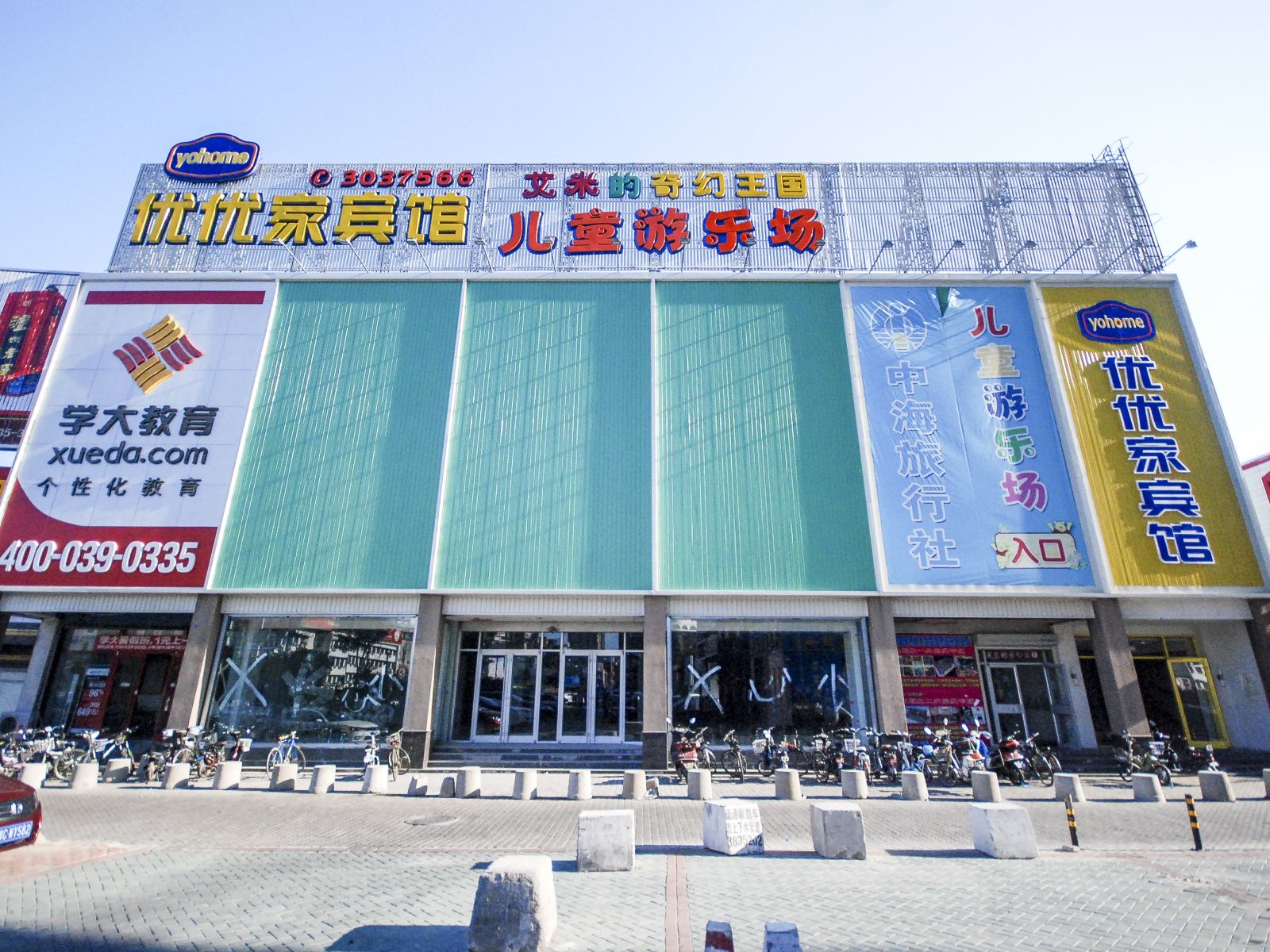 秦皇岛优优家快捷宾馆