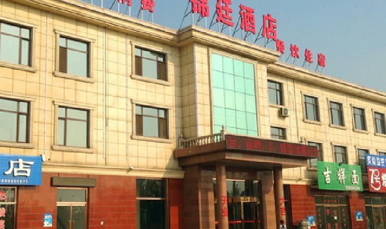 秦皇岛锦廷酒店