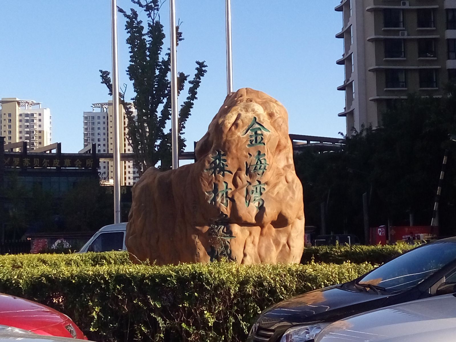 秦皇岛微公馆