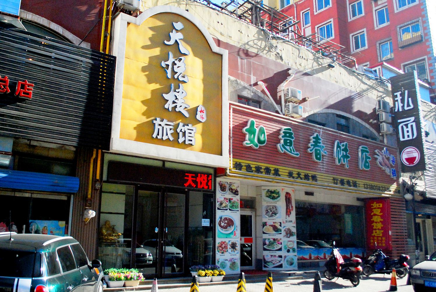 秦皇岛天悦楼旅馆
