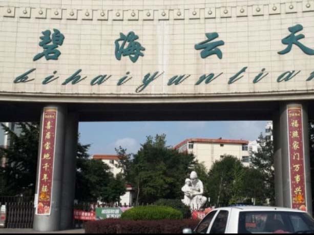 秦皇岛碧海云天港城爱家公寓