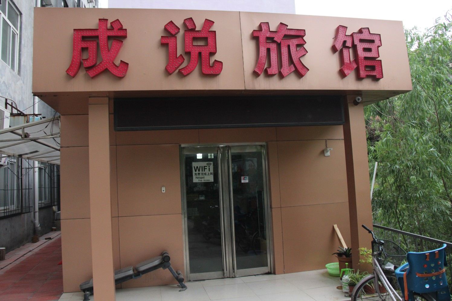 外观