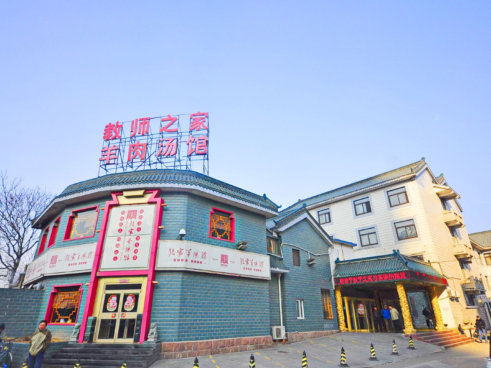 济南教师之家宾馆