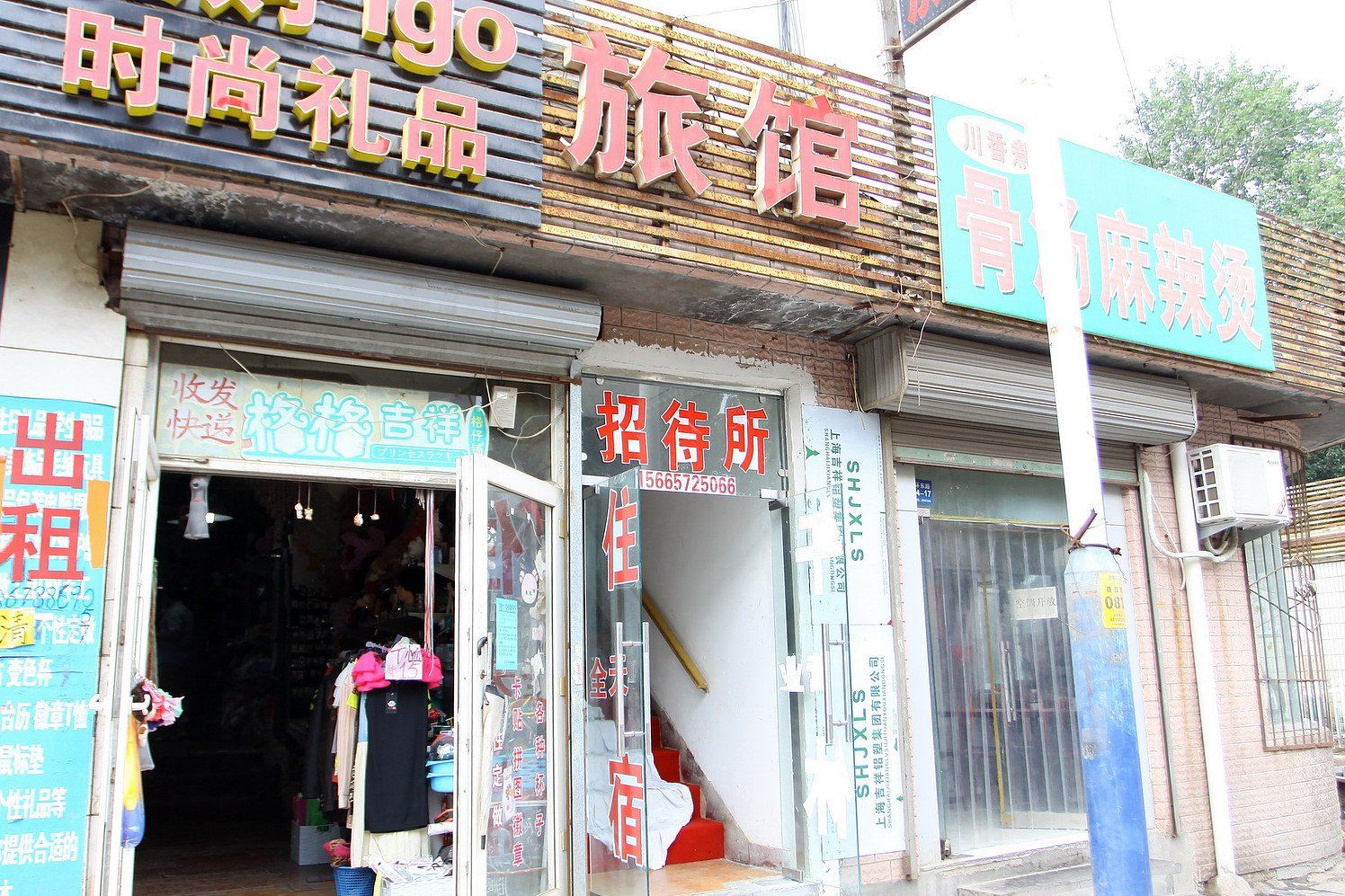 济南福全招待所
