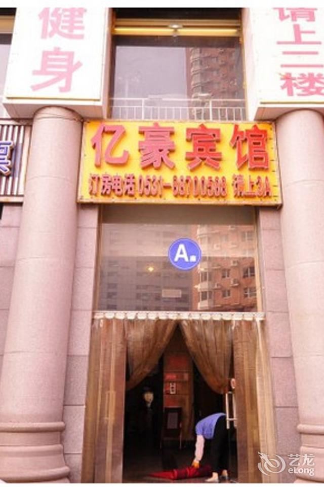 将爱酒店(济南亿豪店)