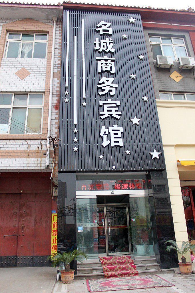 济南名城商务酒店