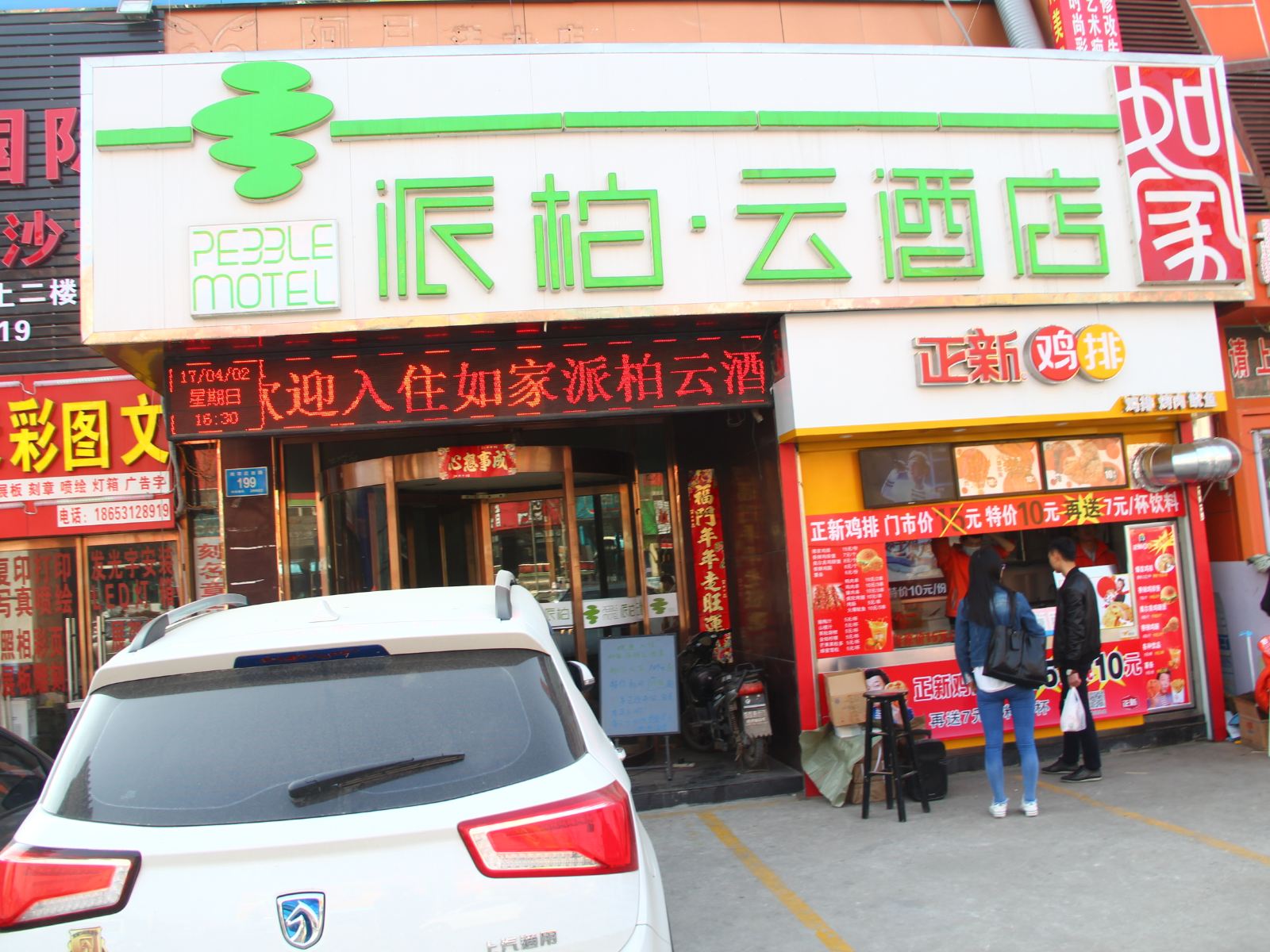 如家派柏·云酒店(济南大学西校区店)