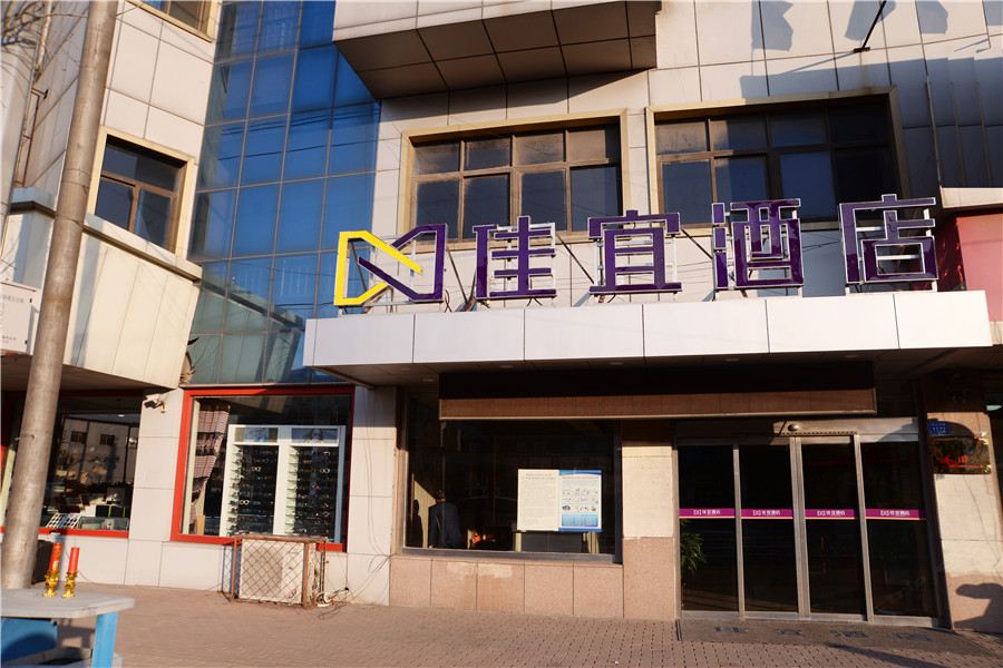 佳宜酒店(济南刁镇中心大街店)