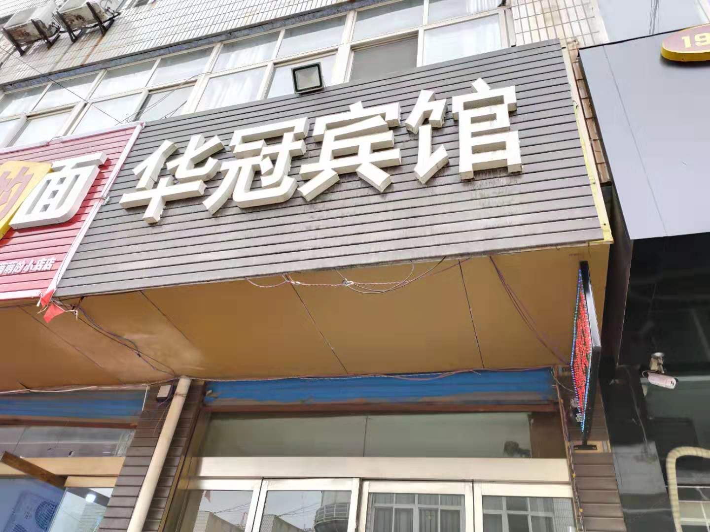 济南华冠宾馆