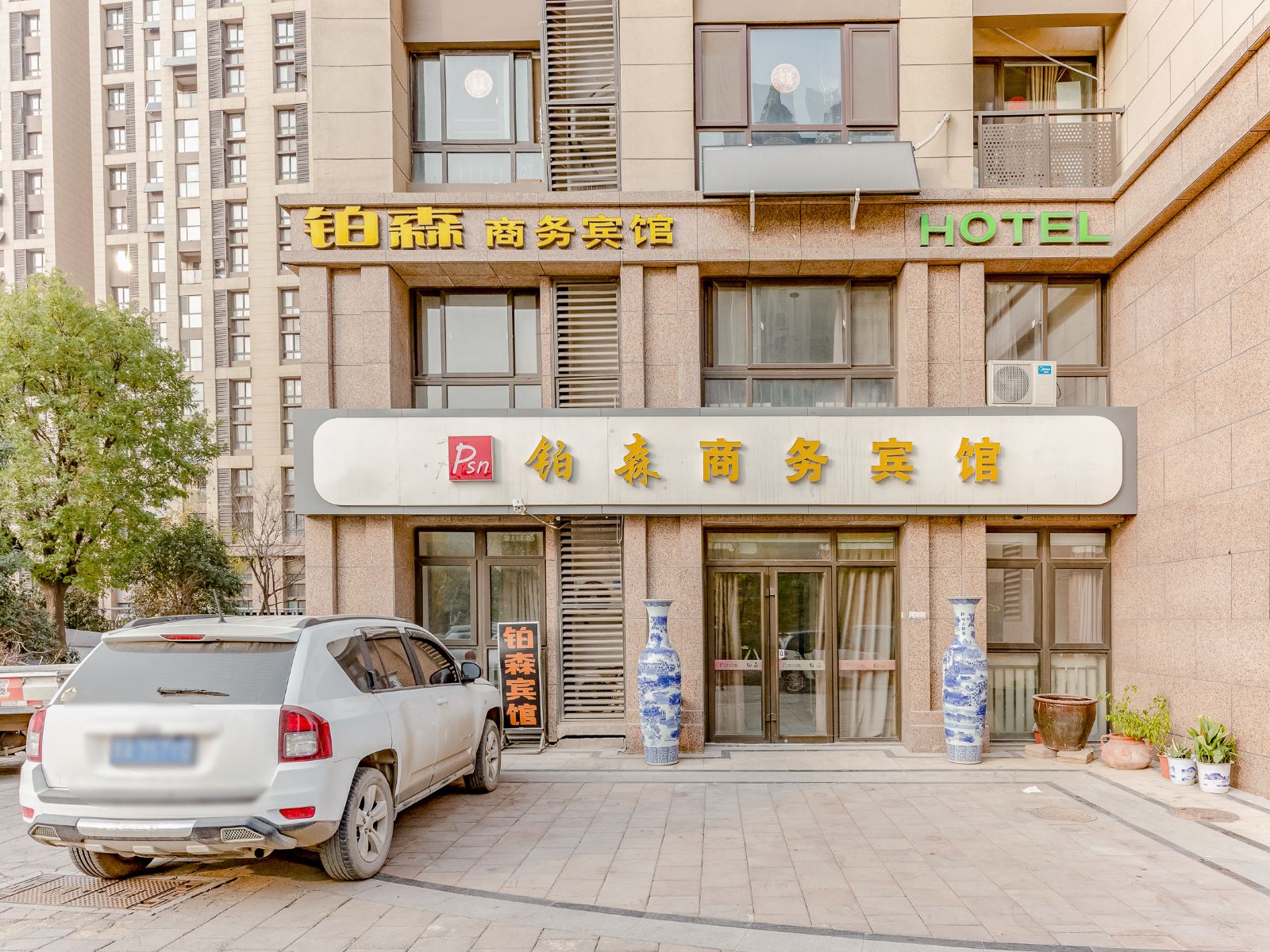 济南铂森商务宾馆