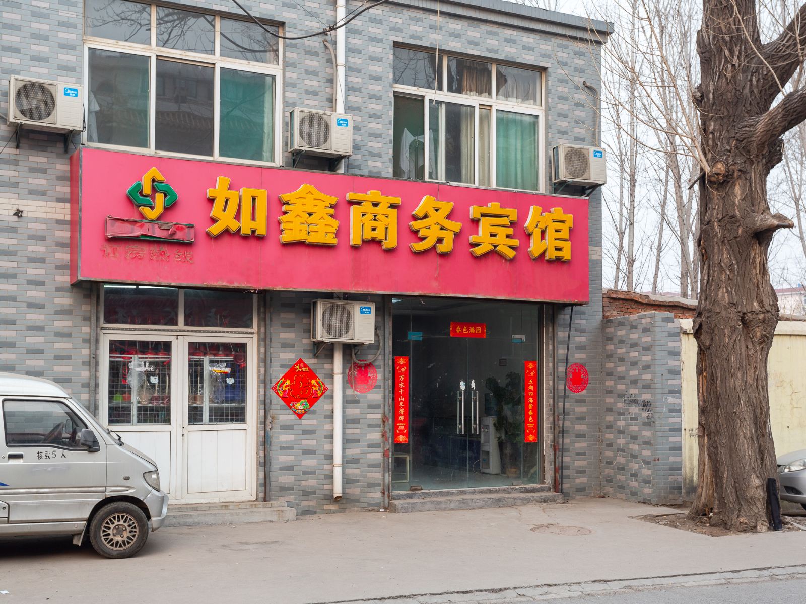 济南如鑫商务宾馆