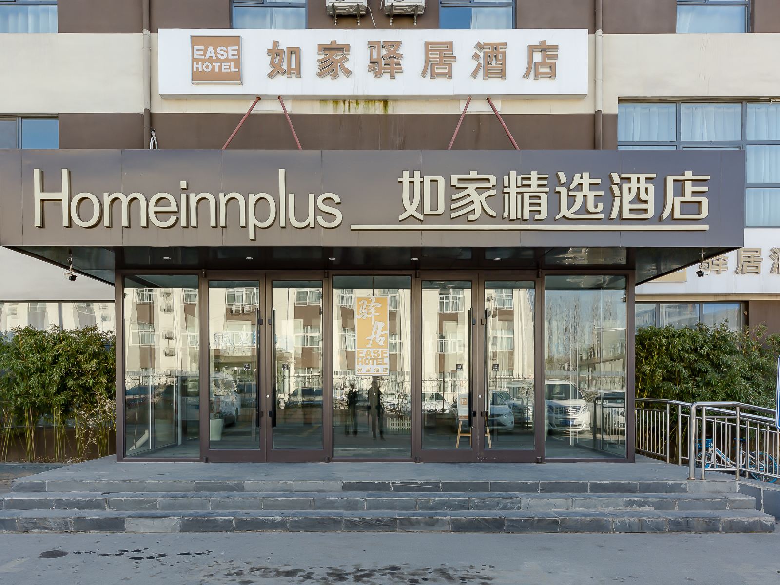 如家驿居酒店(济南遥墙国际机场店)