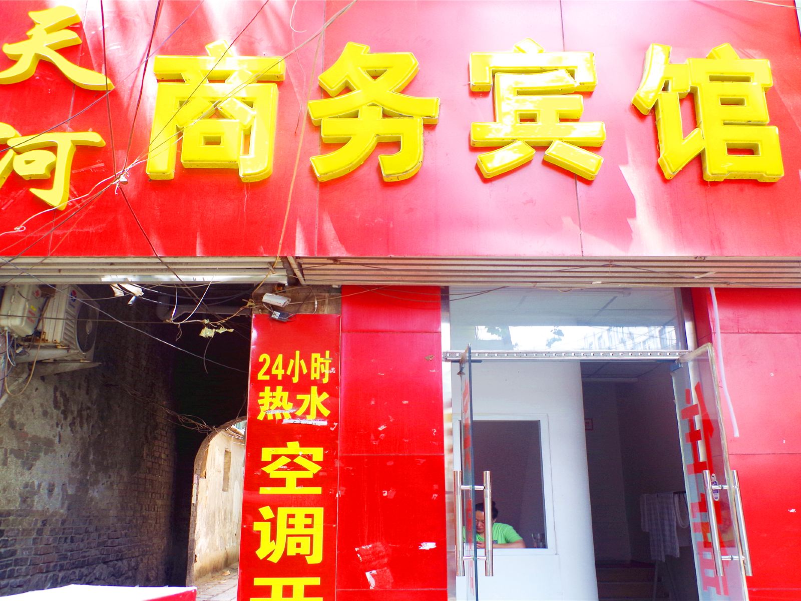 天河商务宾馆