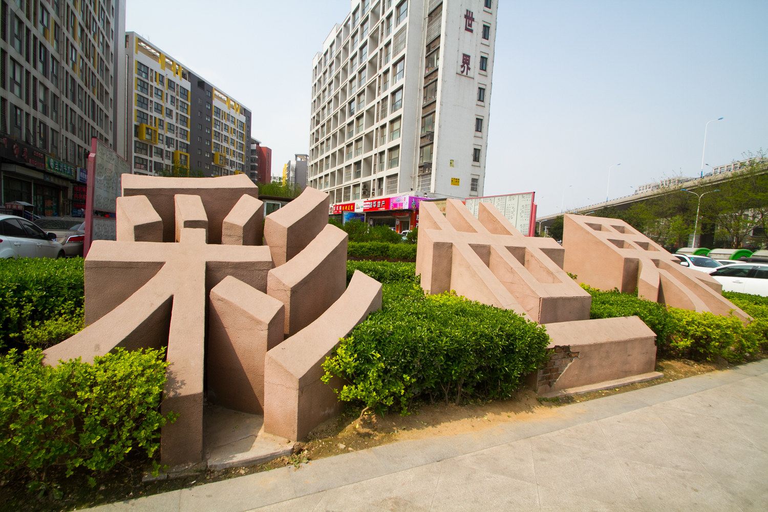东歇西足短租房(济南兴济桥西路店)