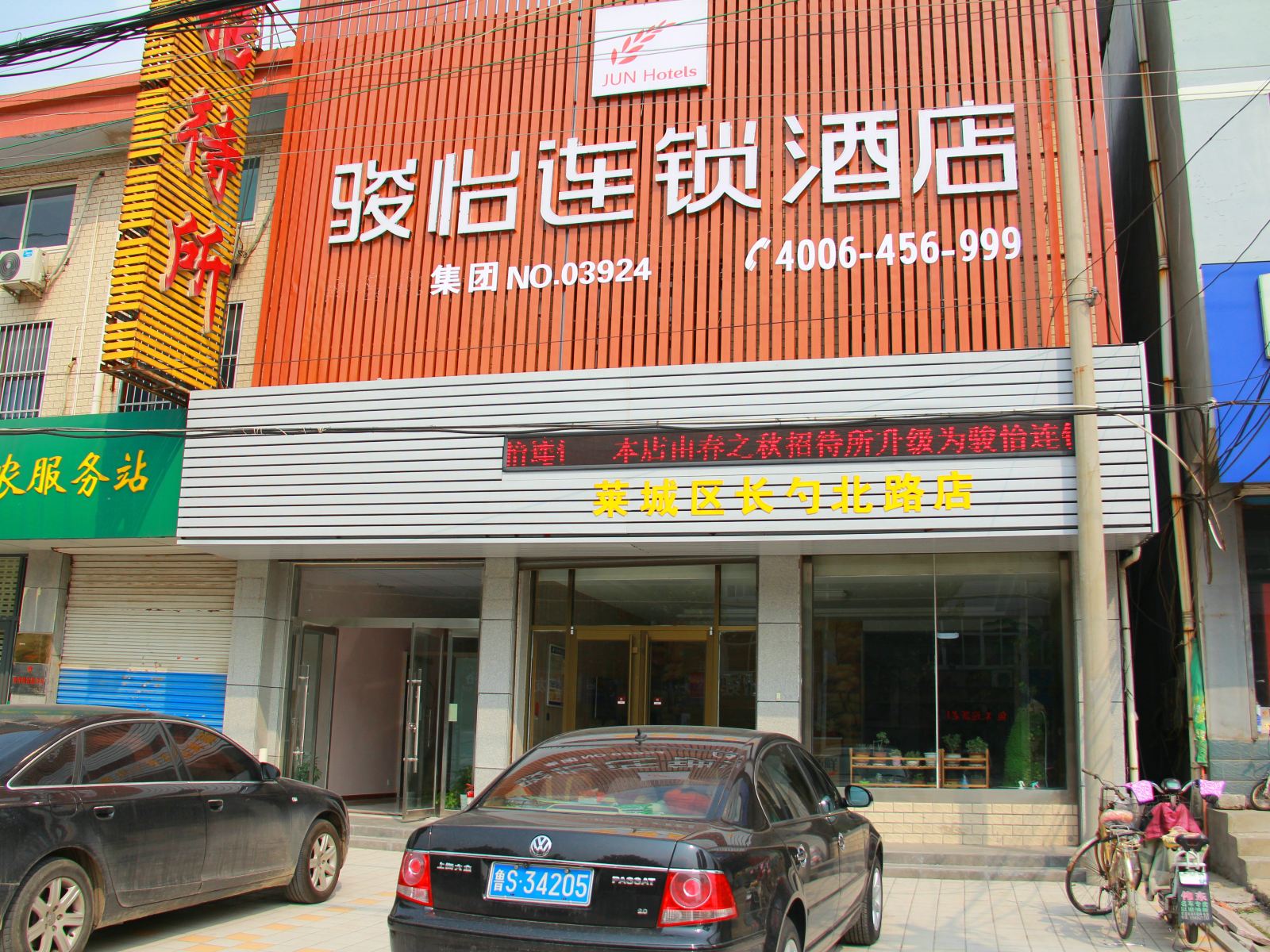 骏怡连锁酒店(济南莱城长勺北路店)