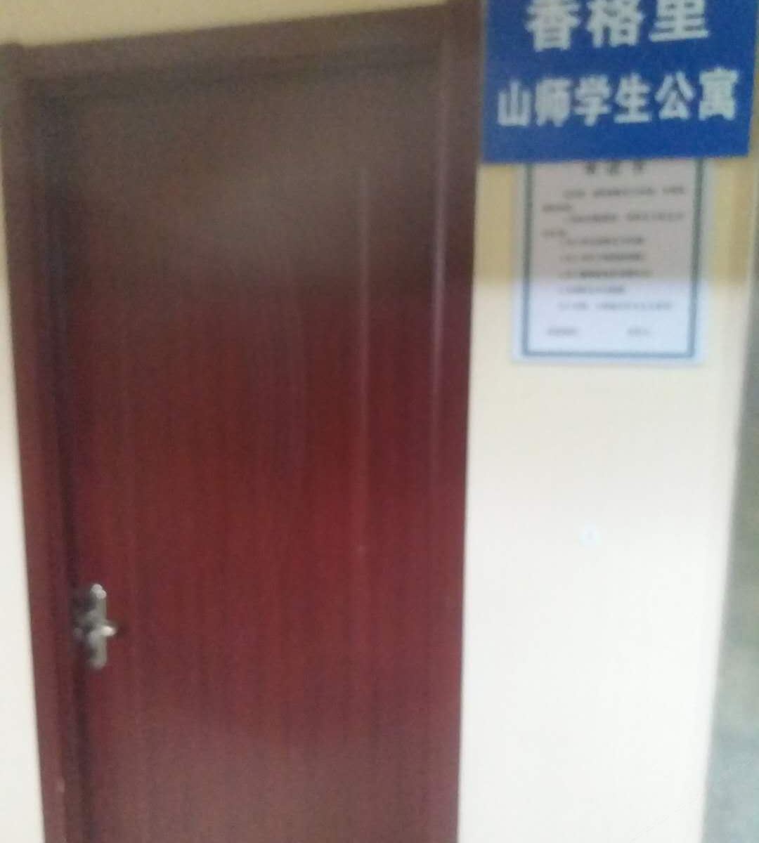 济南香格里山师学生公寓