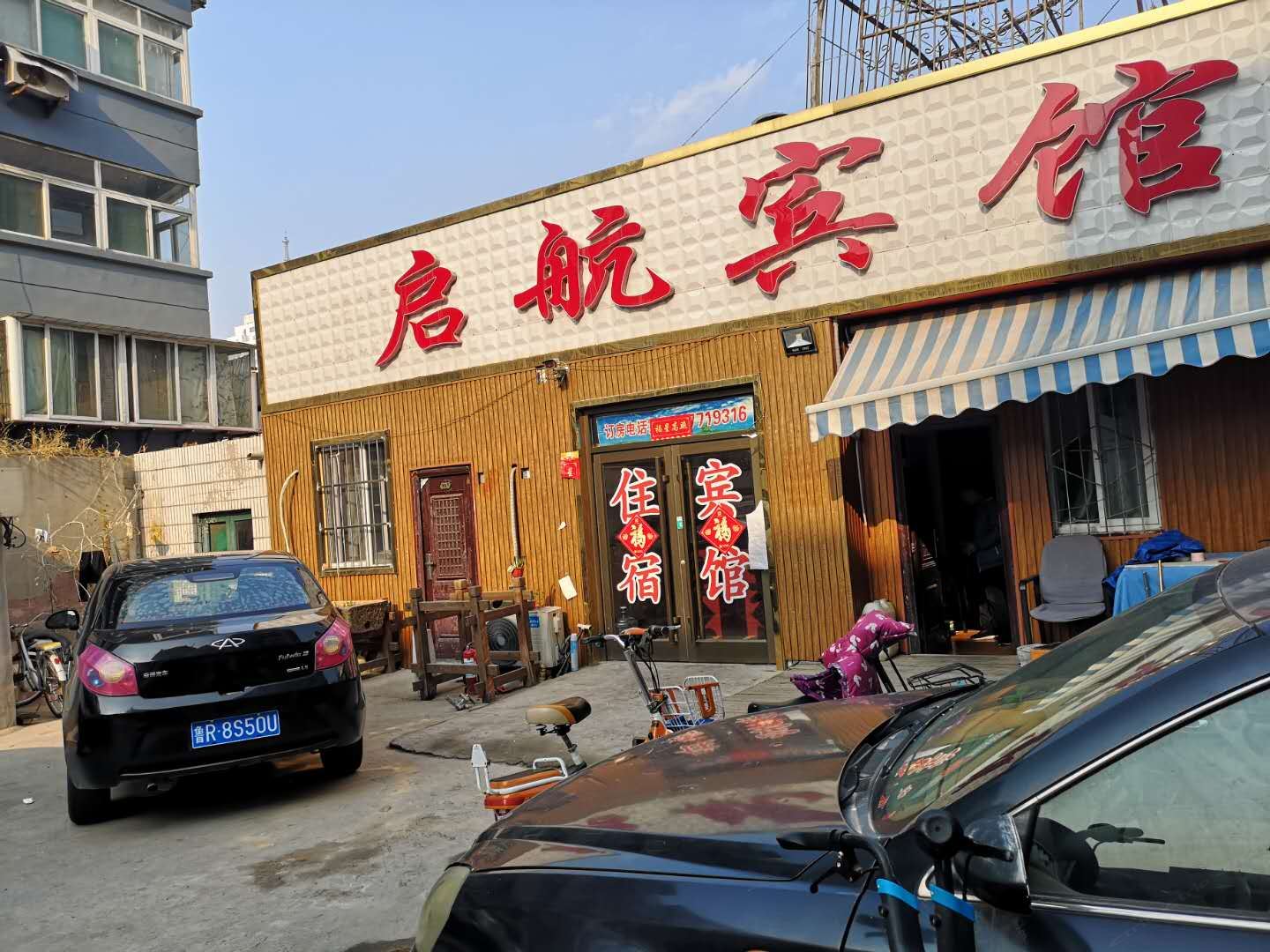 济南槐荫启航宾馆