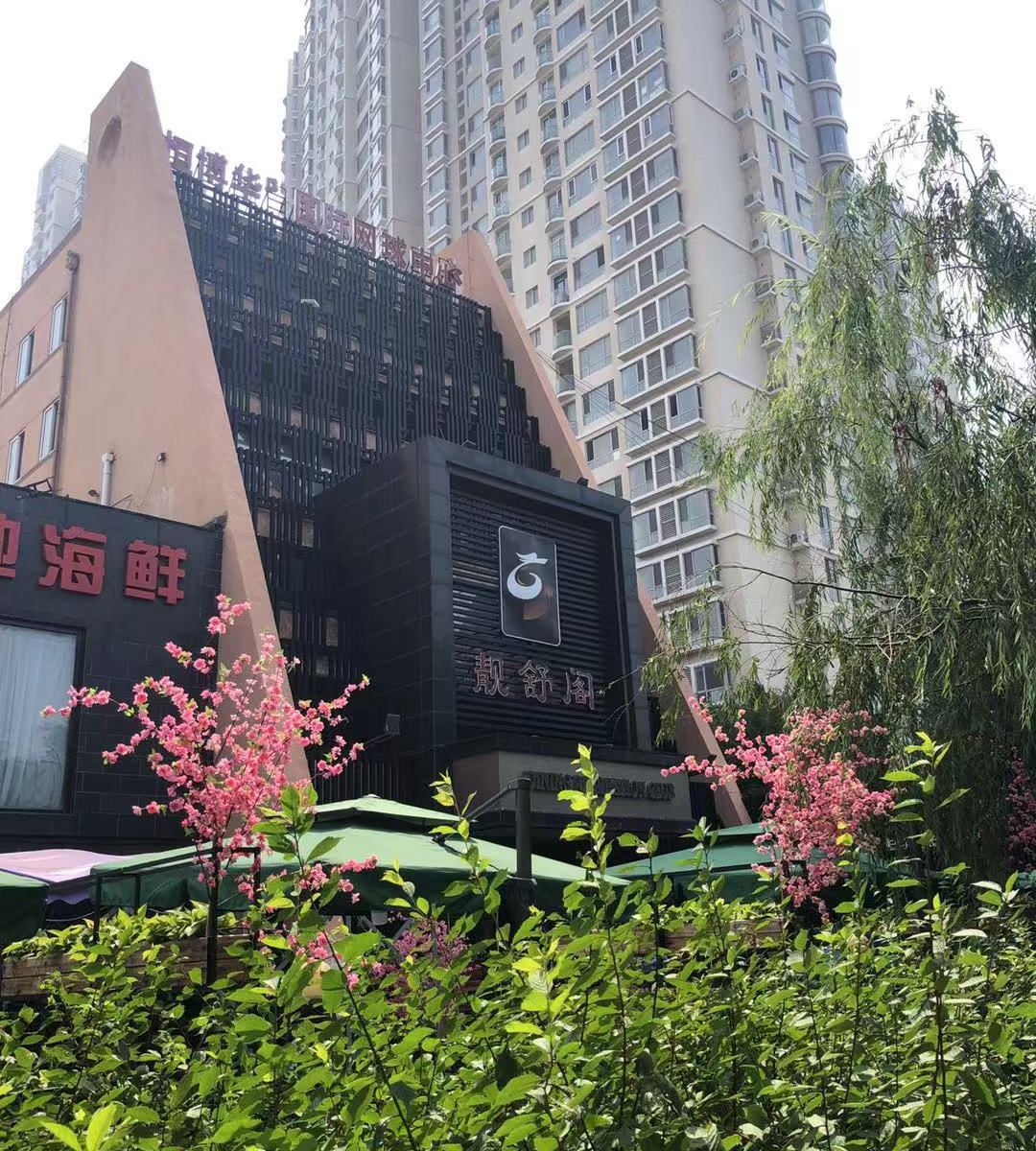 秦皇岛靓舒阁酒店